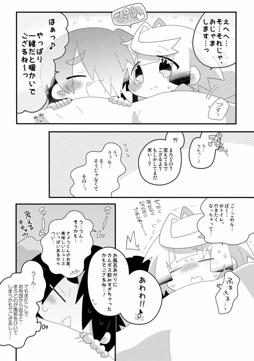 ぼくたちのおしっこなひみつ♥ - page25