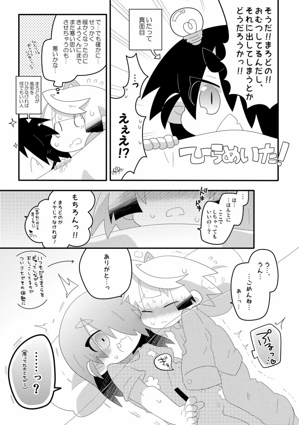 ぼくたちのおしっこなひみつ♥ - page26