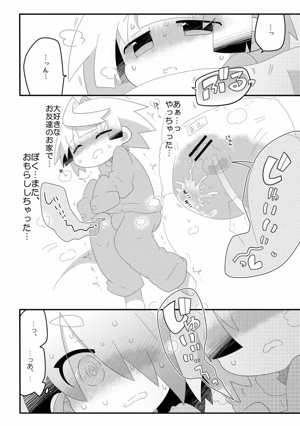 ぼくたちのおしっこなひみつ♥ - page27