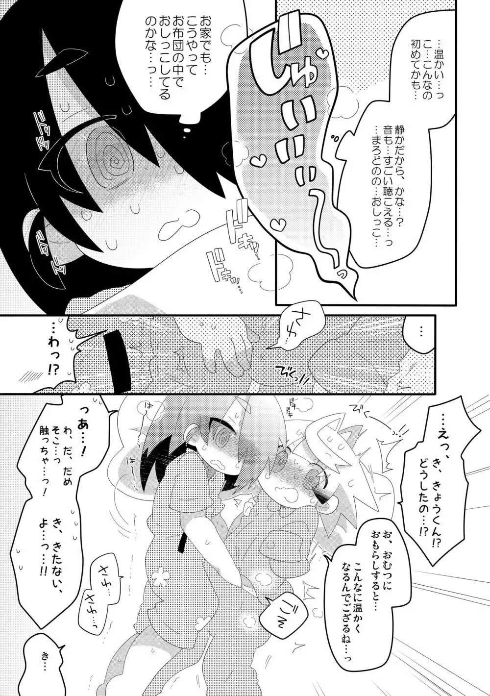 ぼくたちのおしっこなひみつ♥ - page28