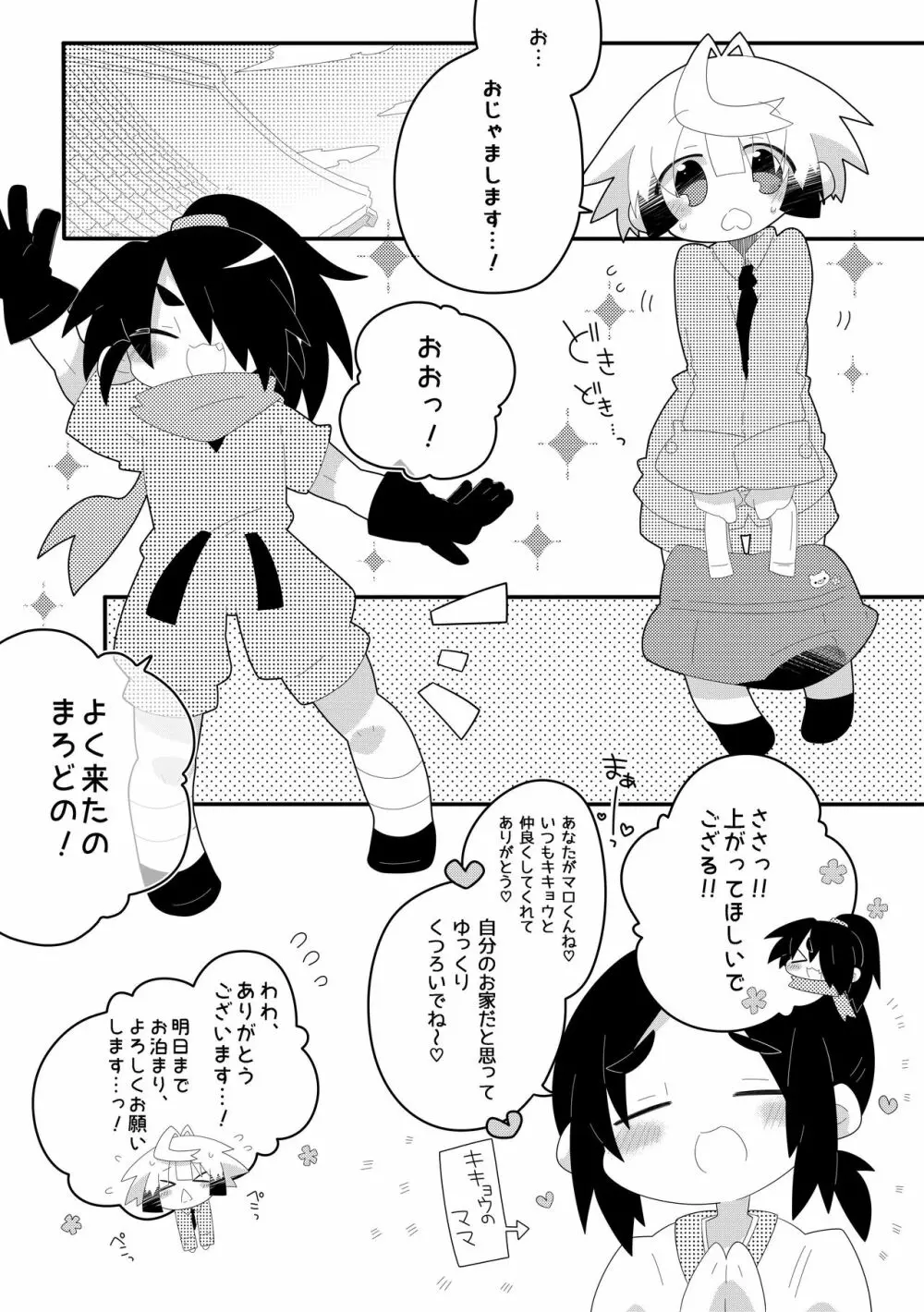 ぼくたちのおしっこなひみつ♥ - page3