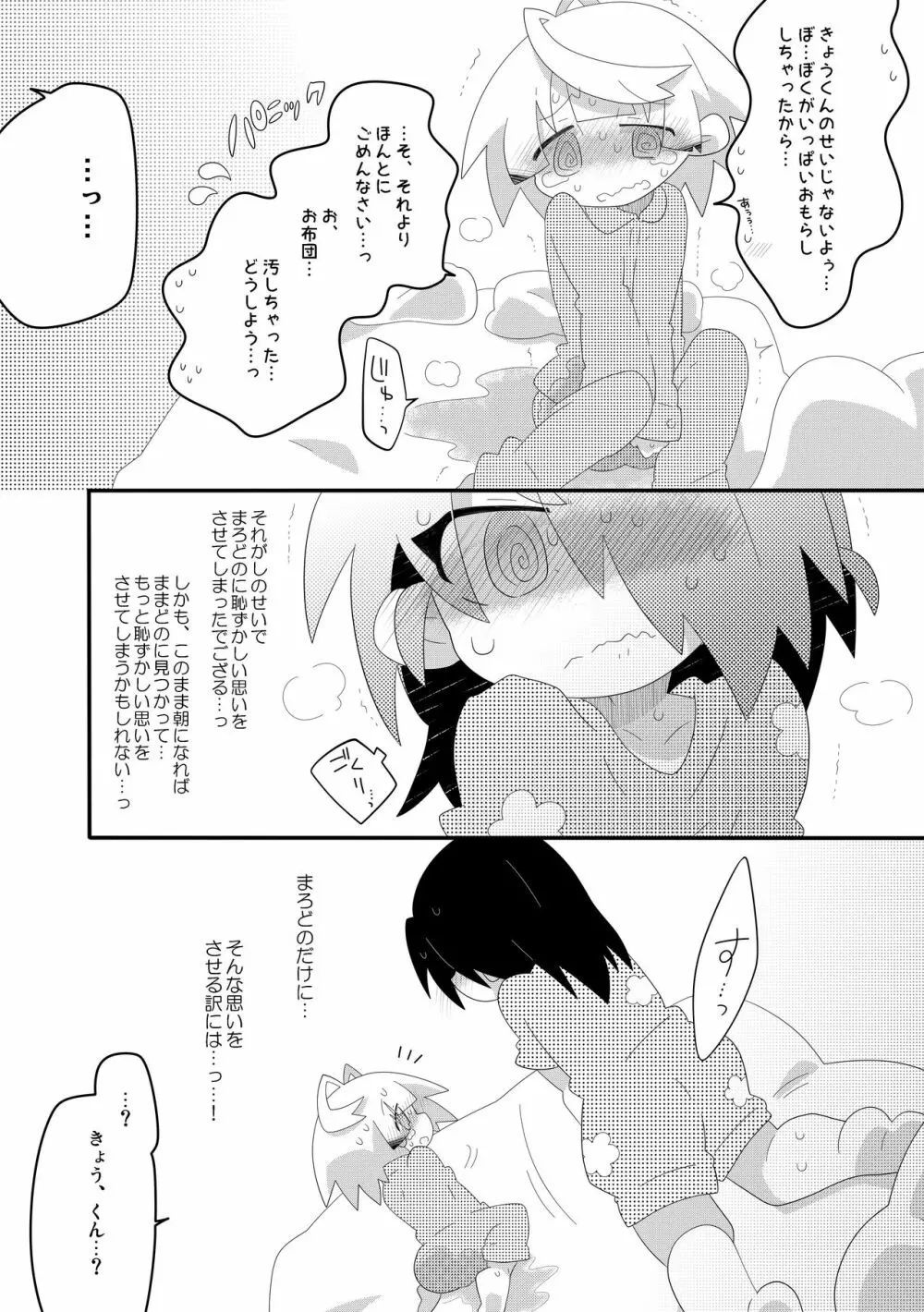 ぼくたちのおしっこなひみつ♥ - page31