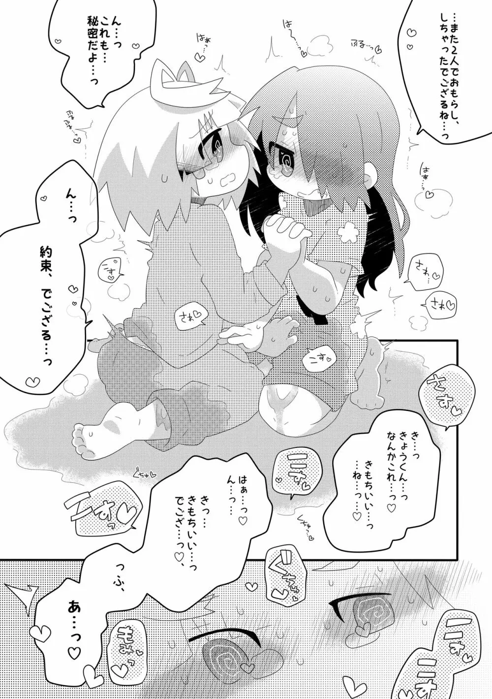 ぼくたちのおしっこなひみつ♥ - page34