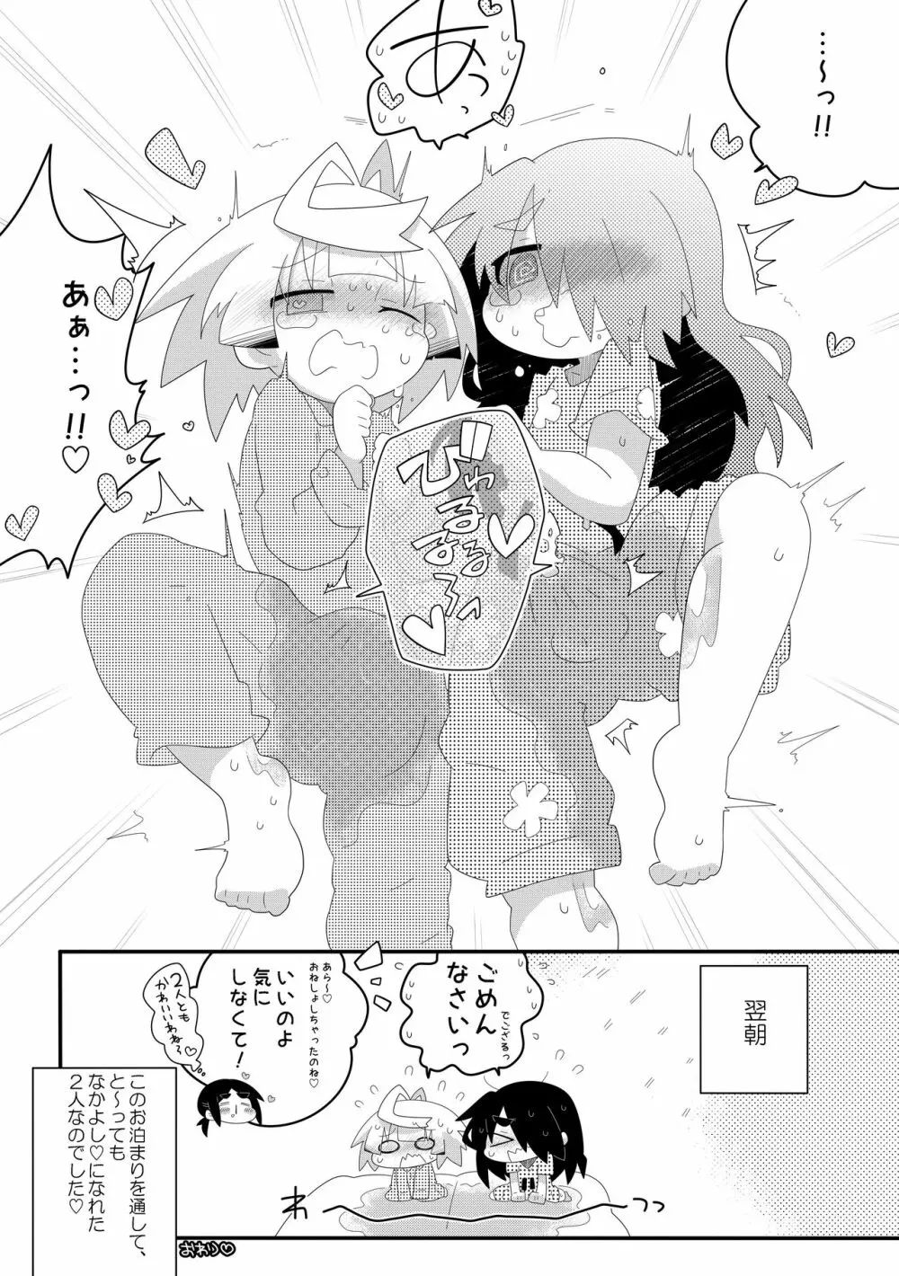 ぼくたちのおしっこなひみつ♥ - page35