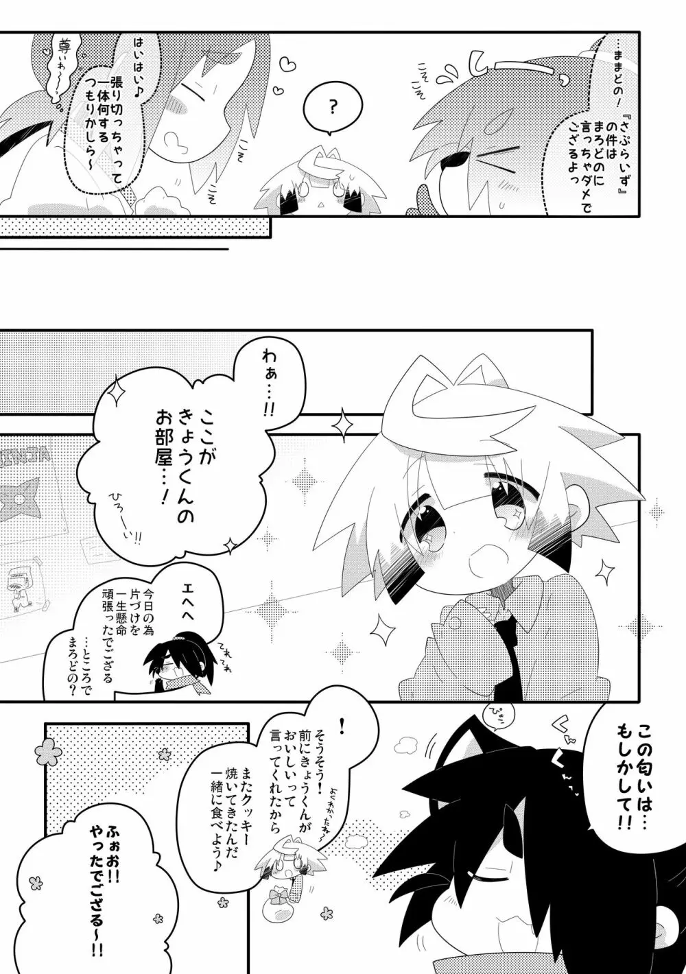 ぼくたちのおしっこなひみつ♥ - page4