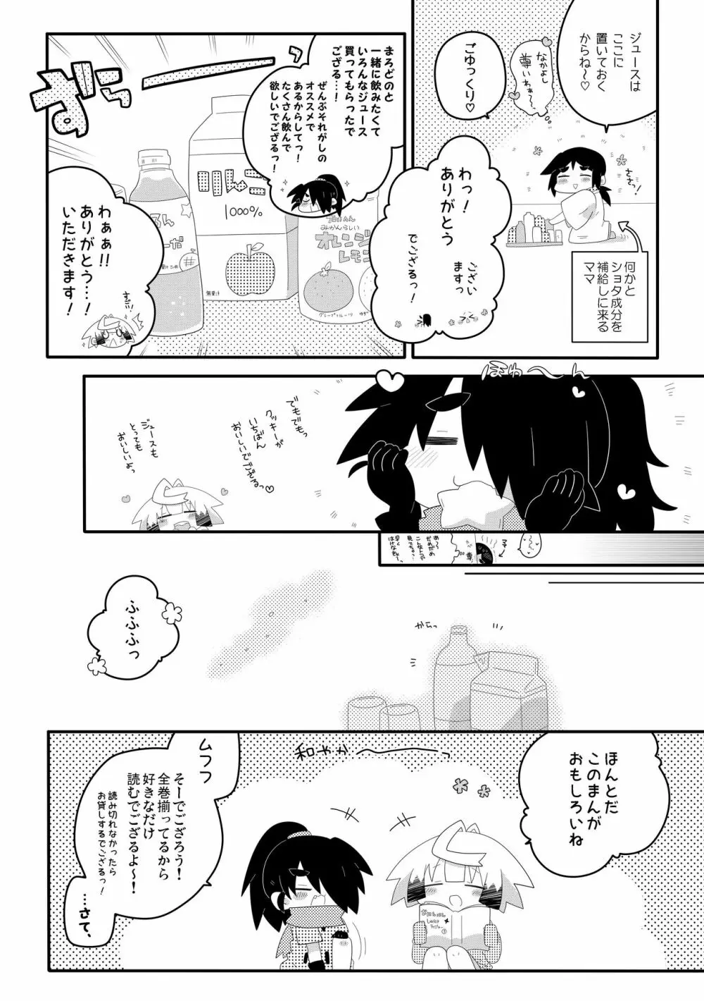 ぼくたちのおしっこなひみつ♥ - page5