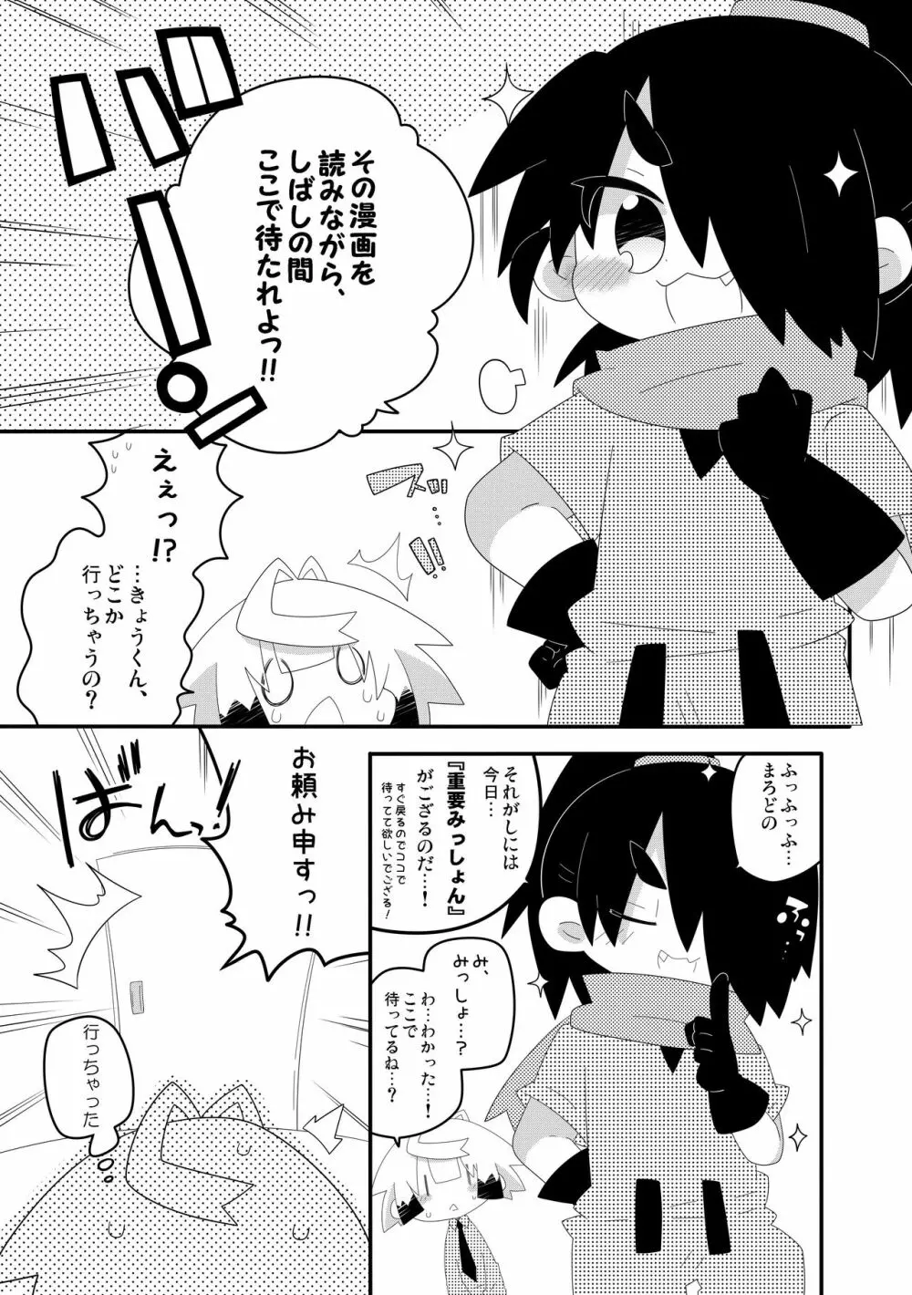 ぼくたちのおしっこなひみつ♥ - page6