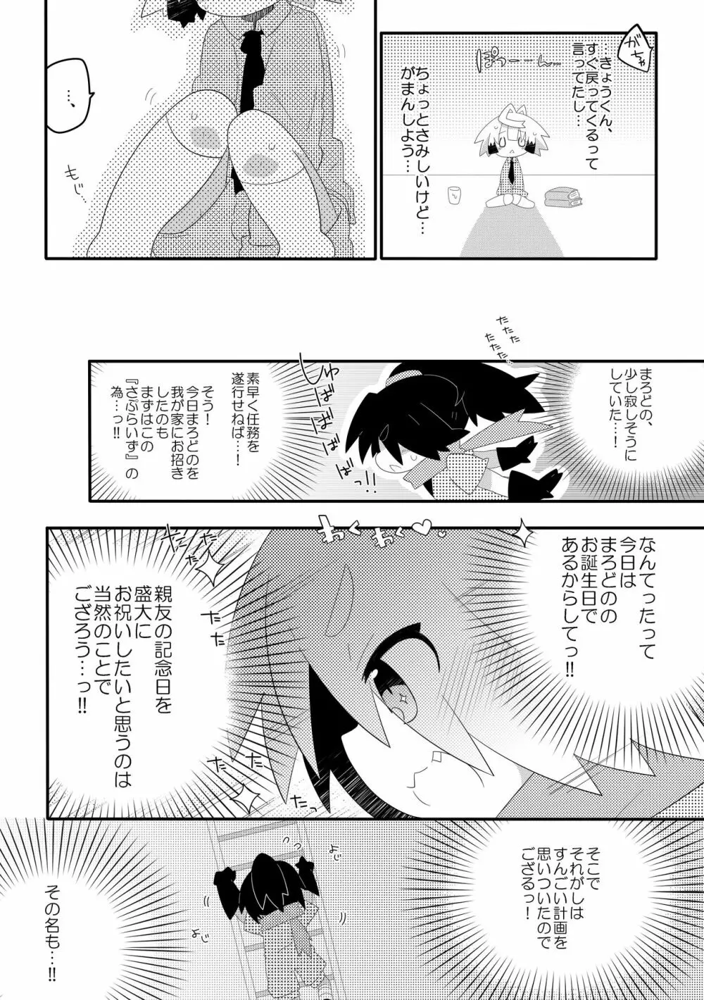 ぼくたちのおしっこなひみつ♥ - page7