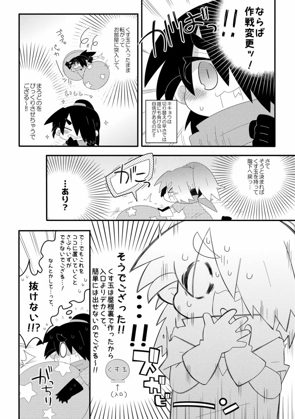 ぼくたちのおしっこなひみつ♥ - page9