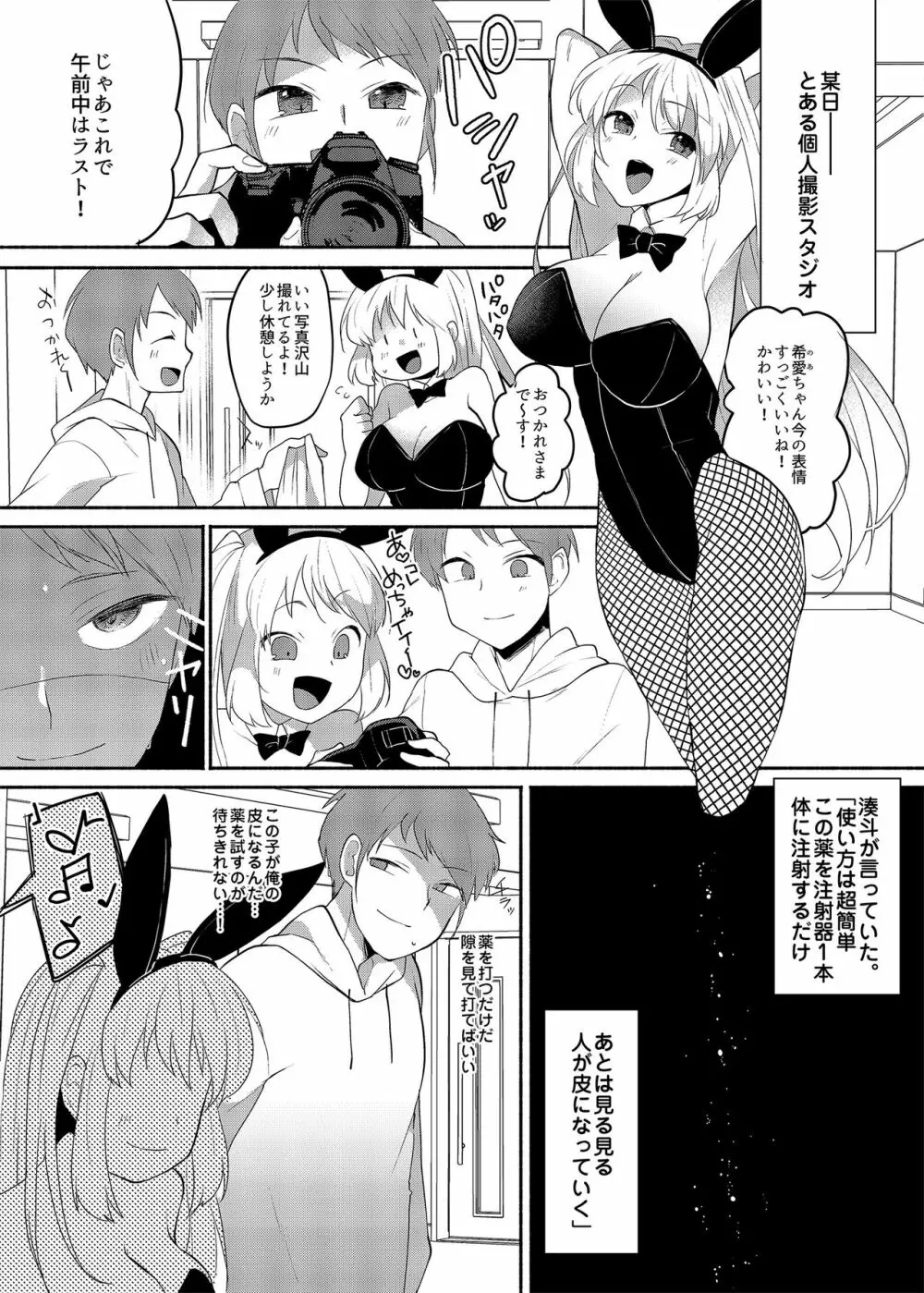 女装癖がこじれたらこんな大人になりました - page7