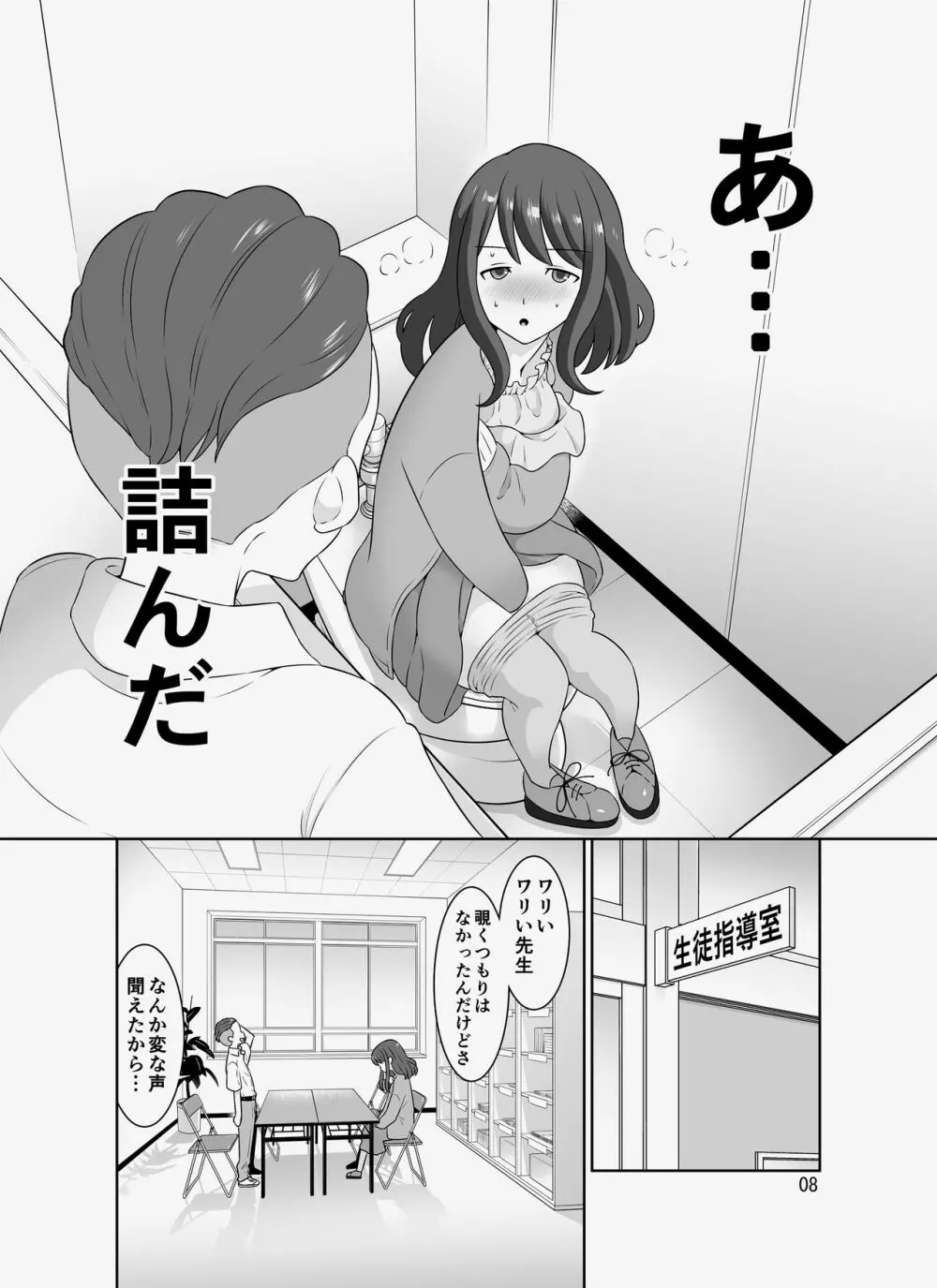 陰キャ先生～だけどエロBODY～ - page102