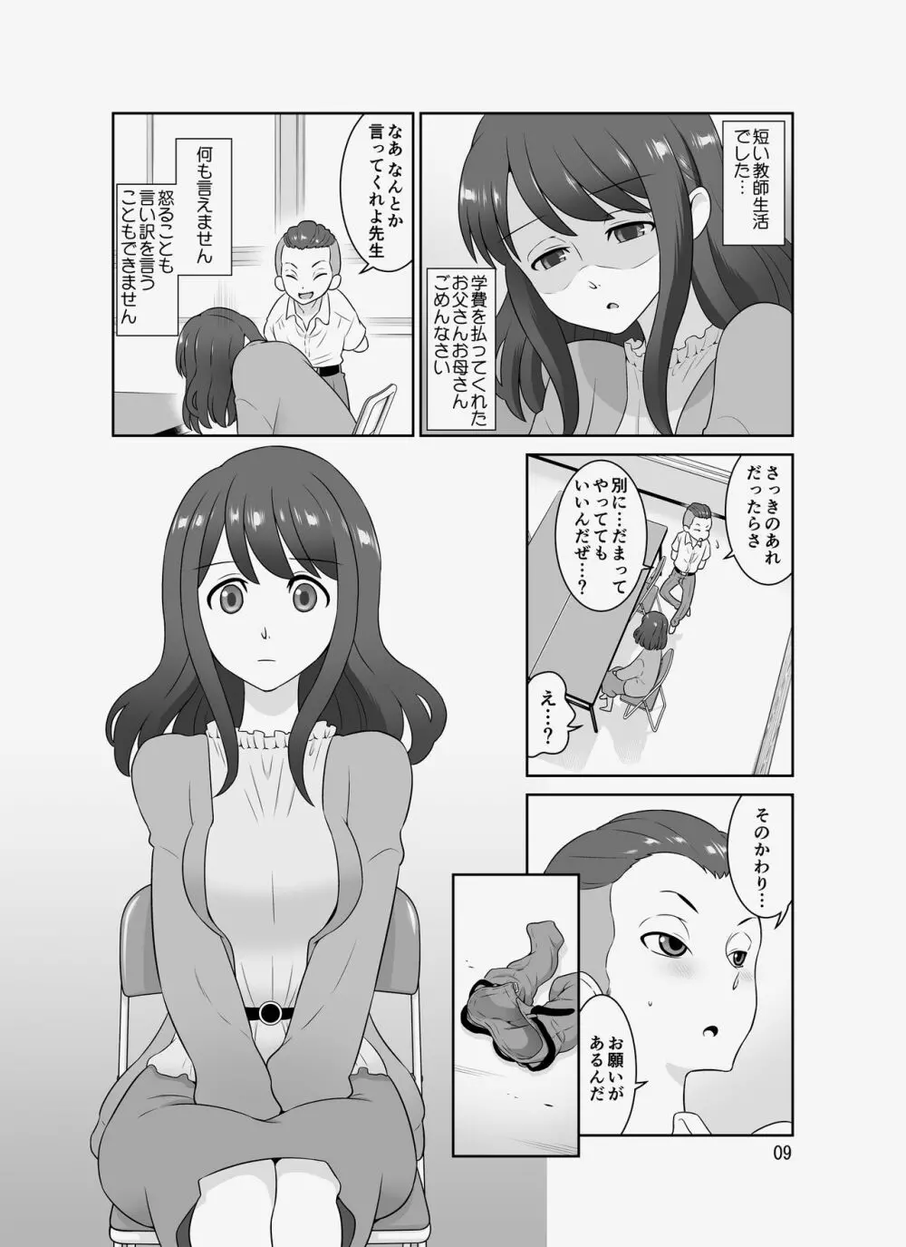 陰キャ先生～だけどエロBODY～ - page103