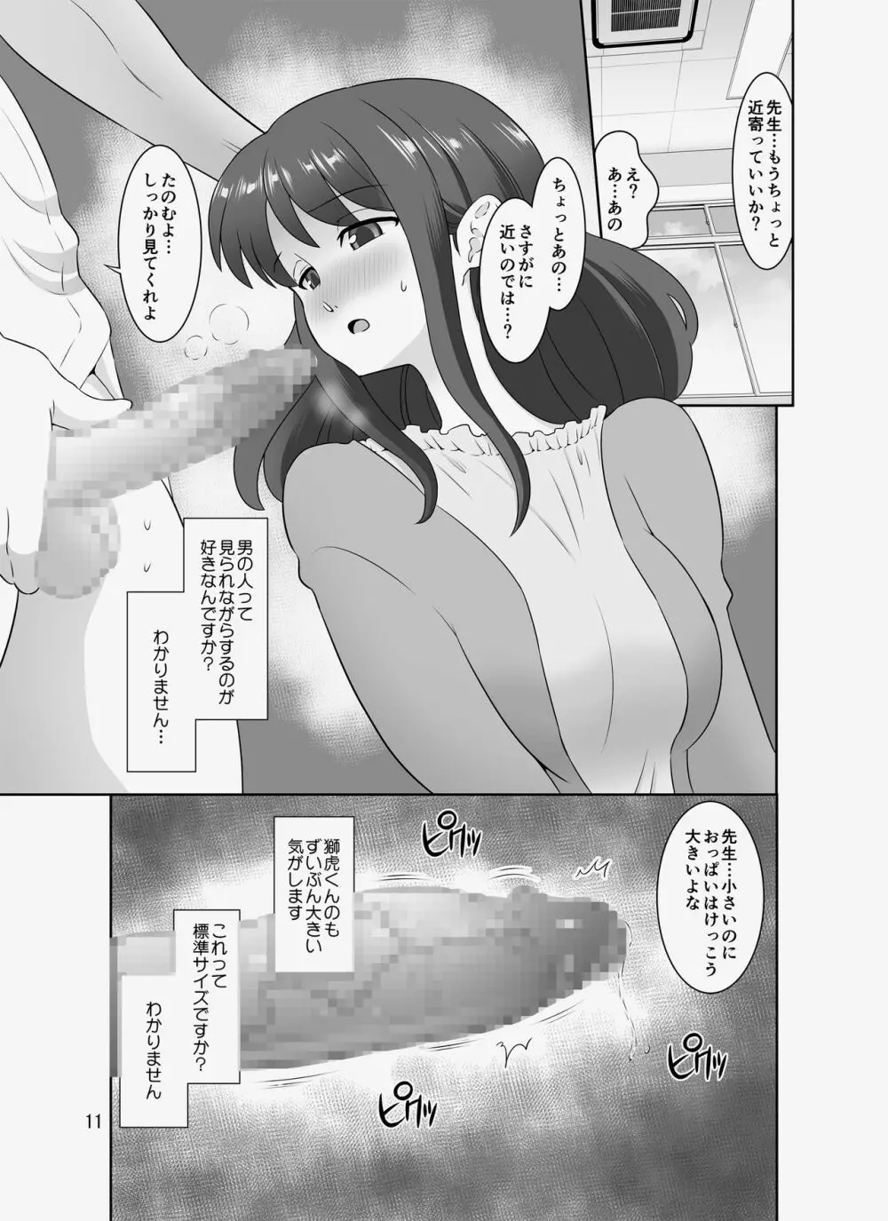 陰キャ先生～だけどエロBODY～ - page105