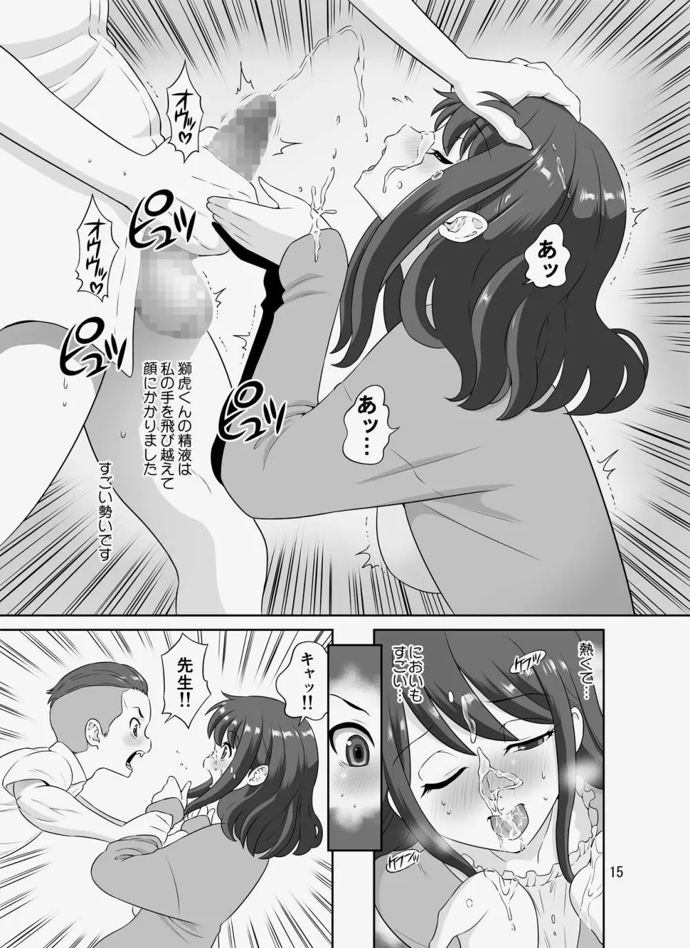 陰キャ先生～だけどエロBODY～ - page109