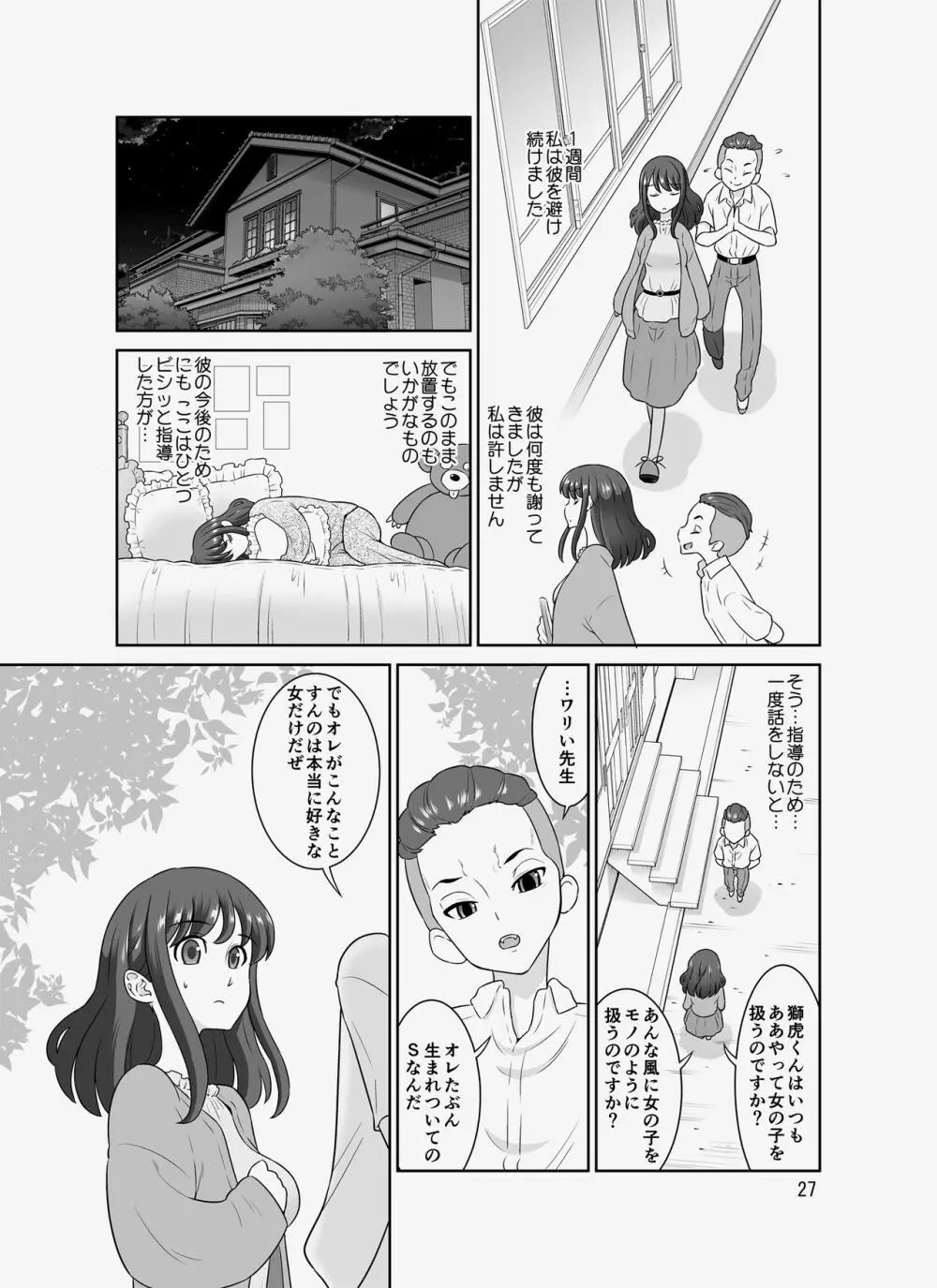 陰キャ先生～だけどエロBODY～ - page121