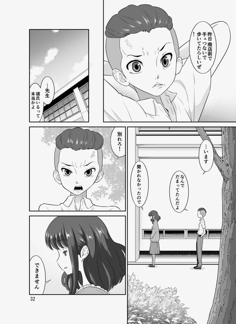 陰キャ先生～だけどエロBODY～ - page126