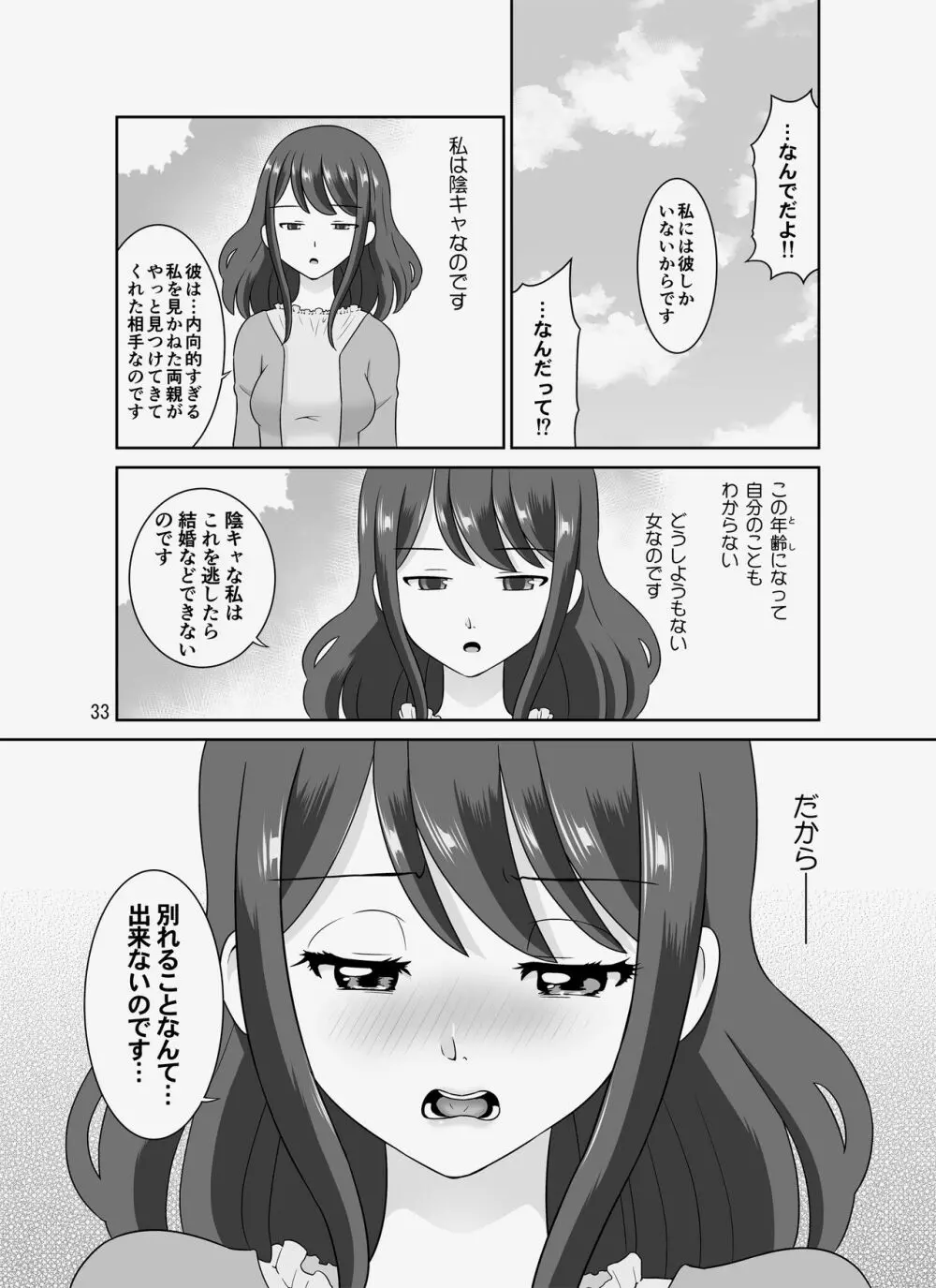 陰キャ先生～だけどエロBODY～ - page127