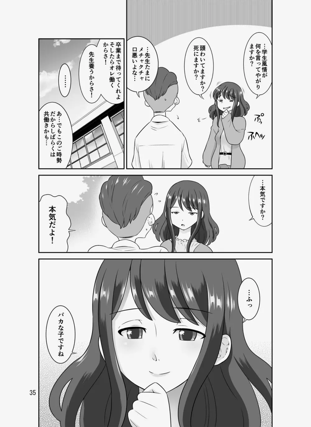 陰キャ先生～だけどエロBODY～ - page129