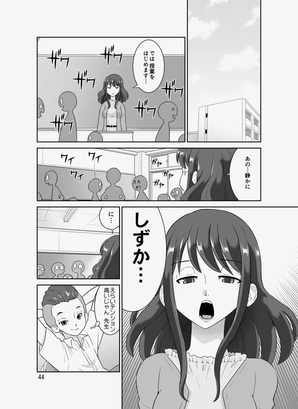 陰キャ先生～だけどエロBODY～ - page138