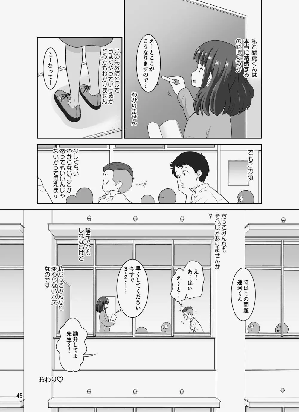 陰キャ先生～だけどエロBODY～ - page139