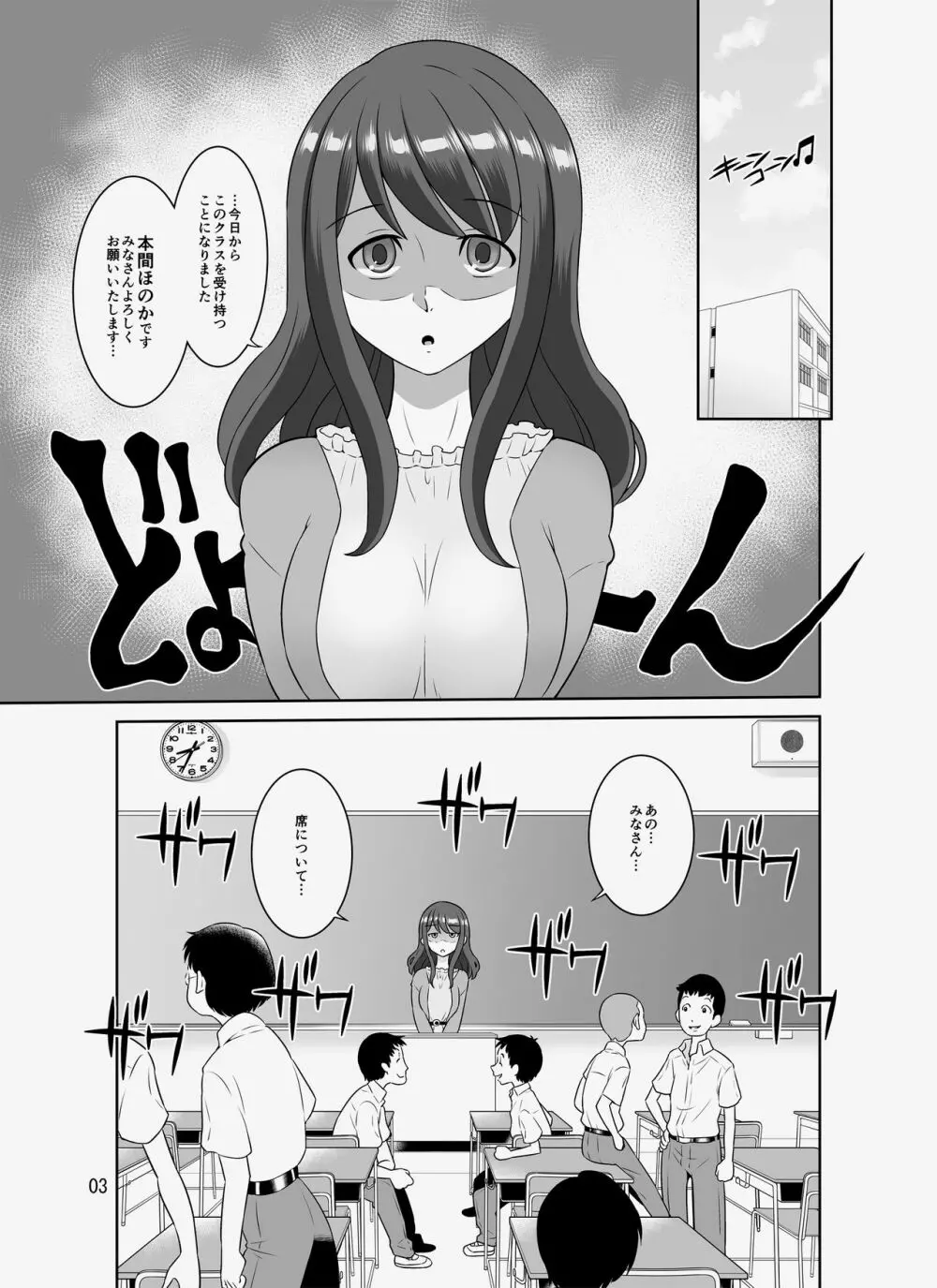 陰キャ先生～だけどエロBODY～ - page144