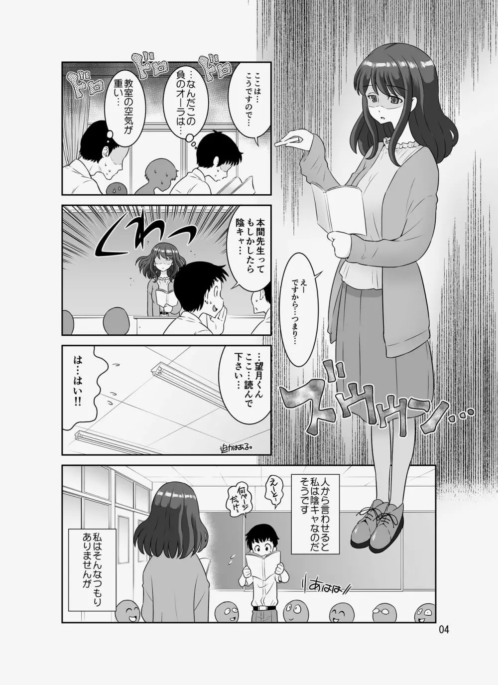 陰キャ先生～だけどエロBODY～ - page145