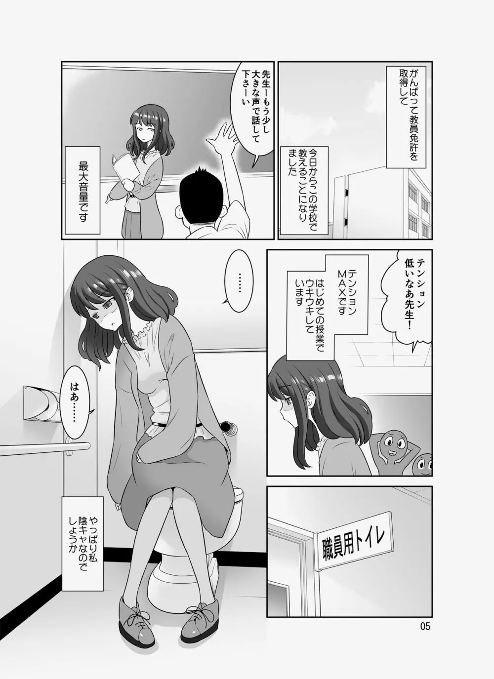 陰キャ先生～だけどエロBODY～ - page146