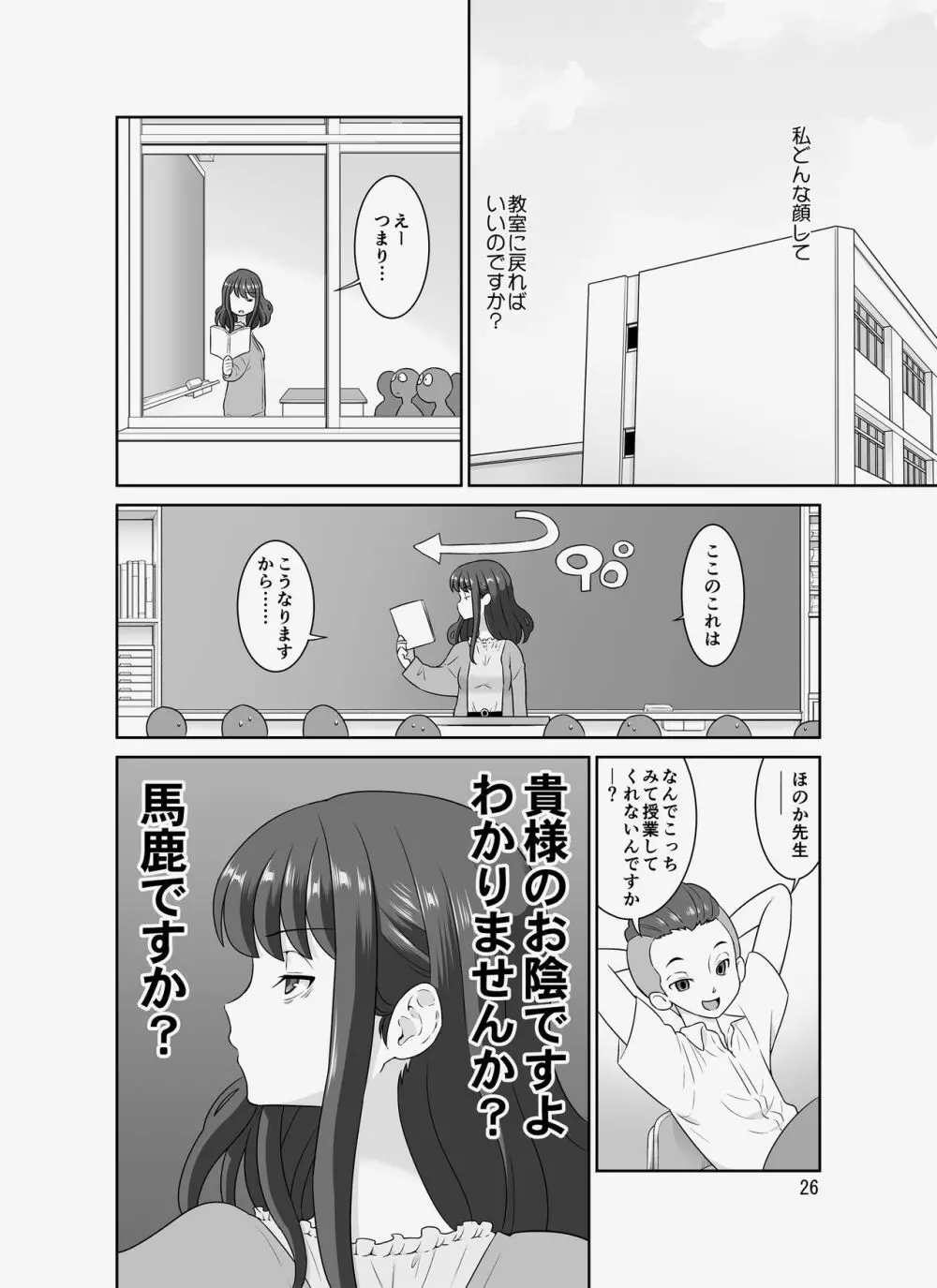 陰キャ先生～だけどエロBODY～ - page167