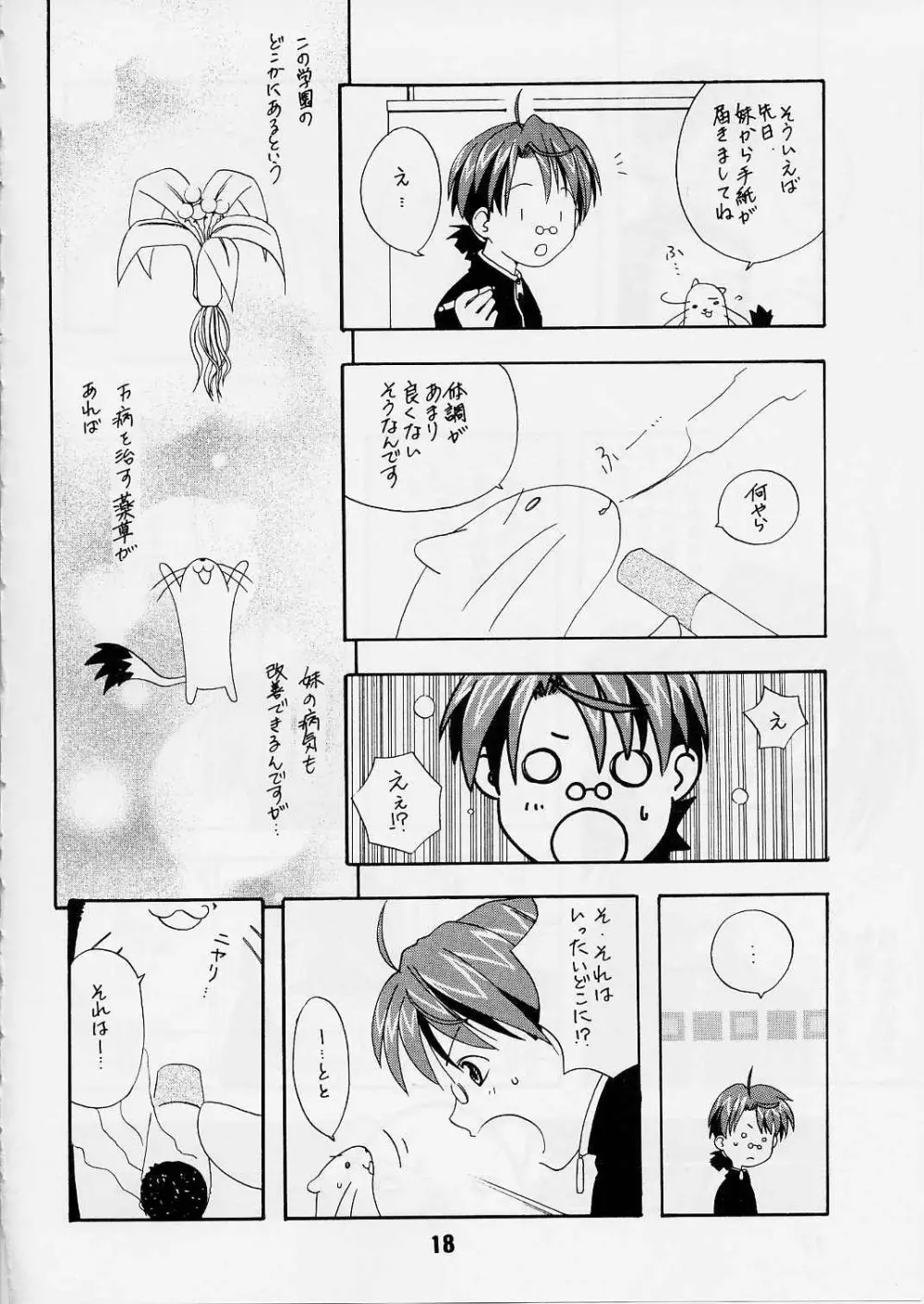 ネギな。2 - page17