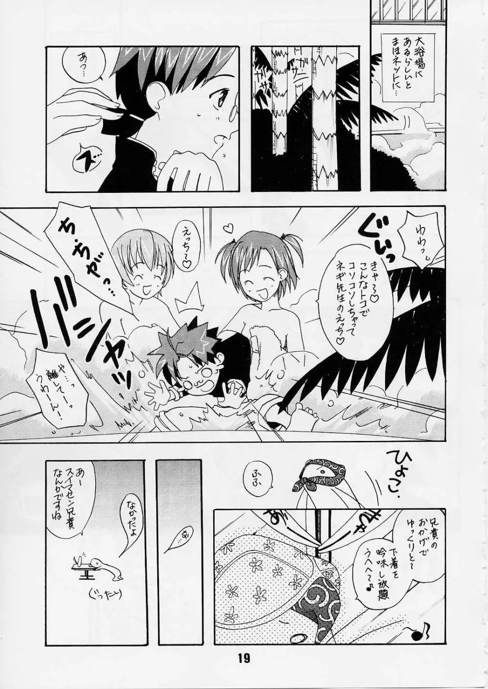 ネギな。2 - page18