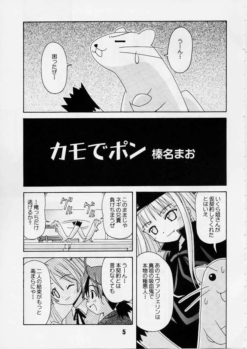 ネギな。2 - page4