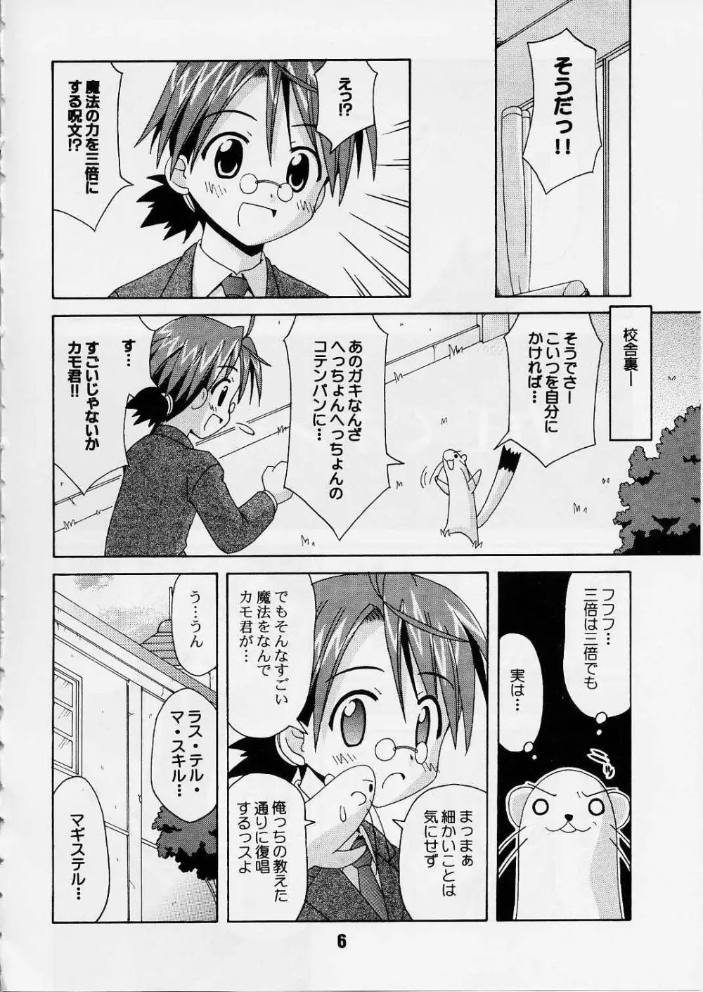 ネギな。2 - page5