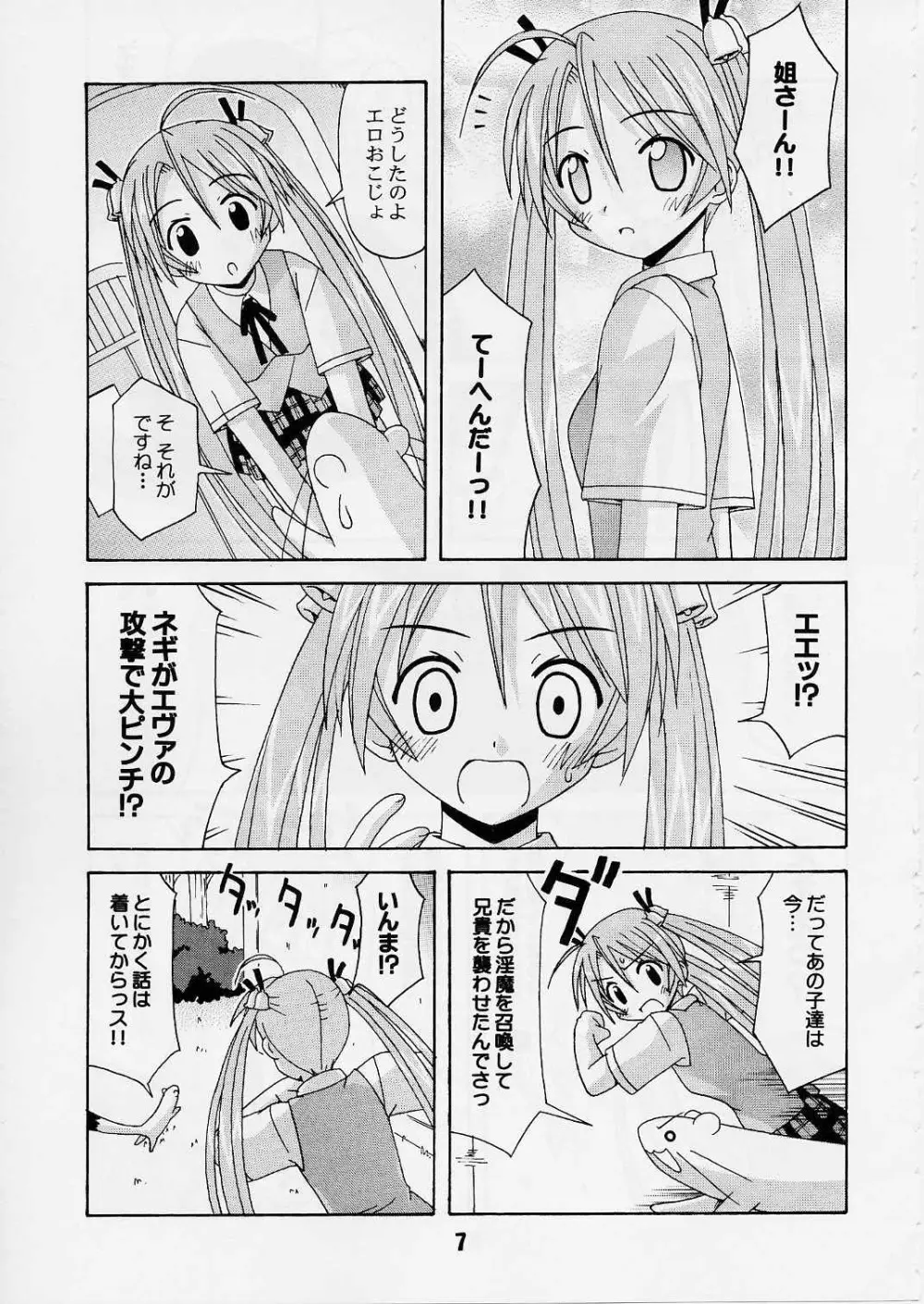 ネギな。2 - page6