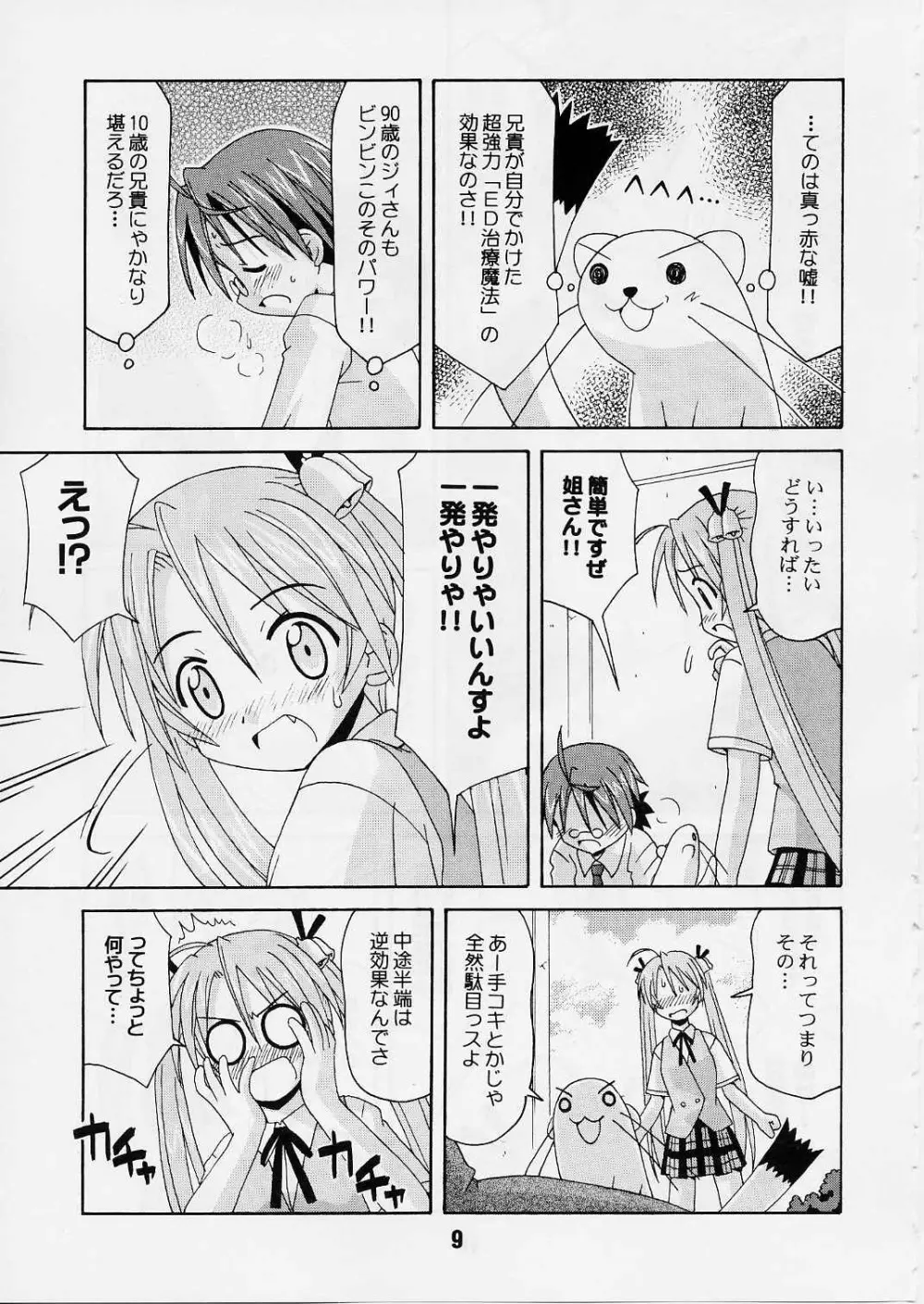 ネギな。2 - page8