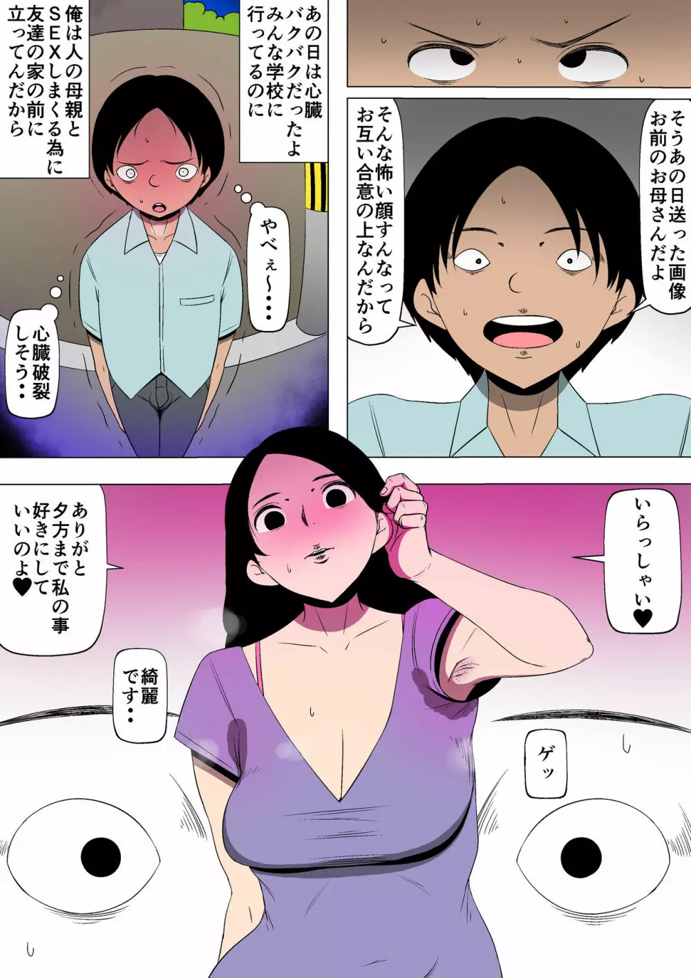 友達が俺の母さんとSEXしまくっていた - page12