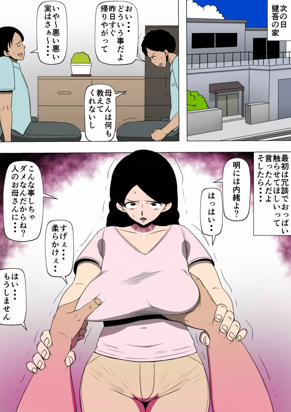 友達が俺の母さんとSEXしまくっていた - page5