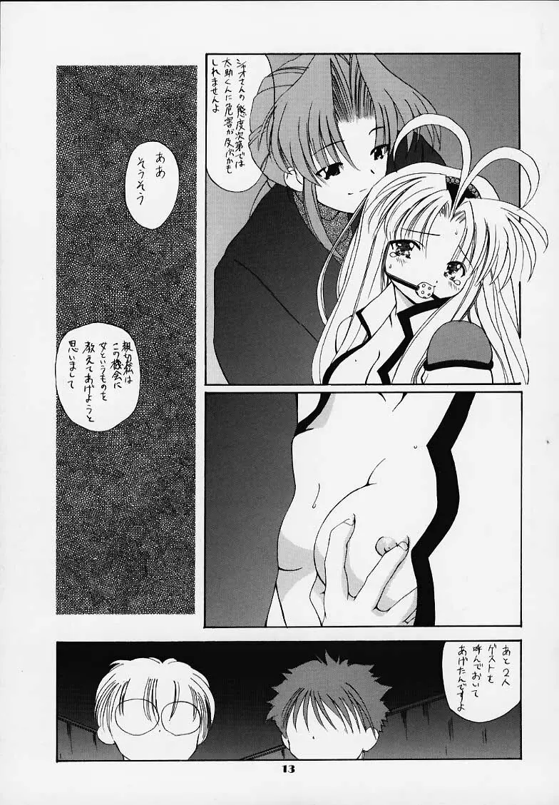 シャオリンのないしょ - page12