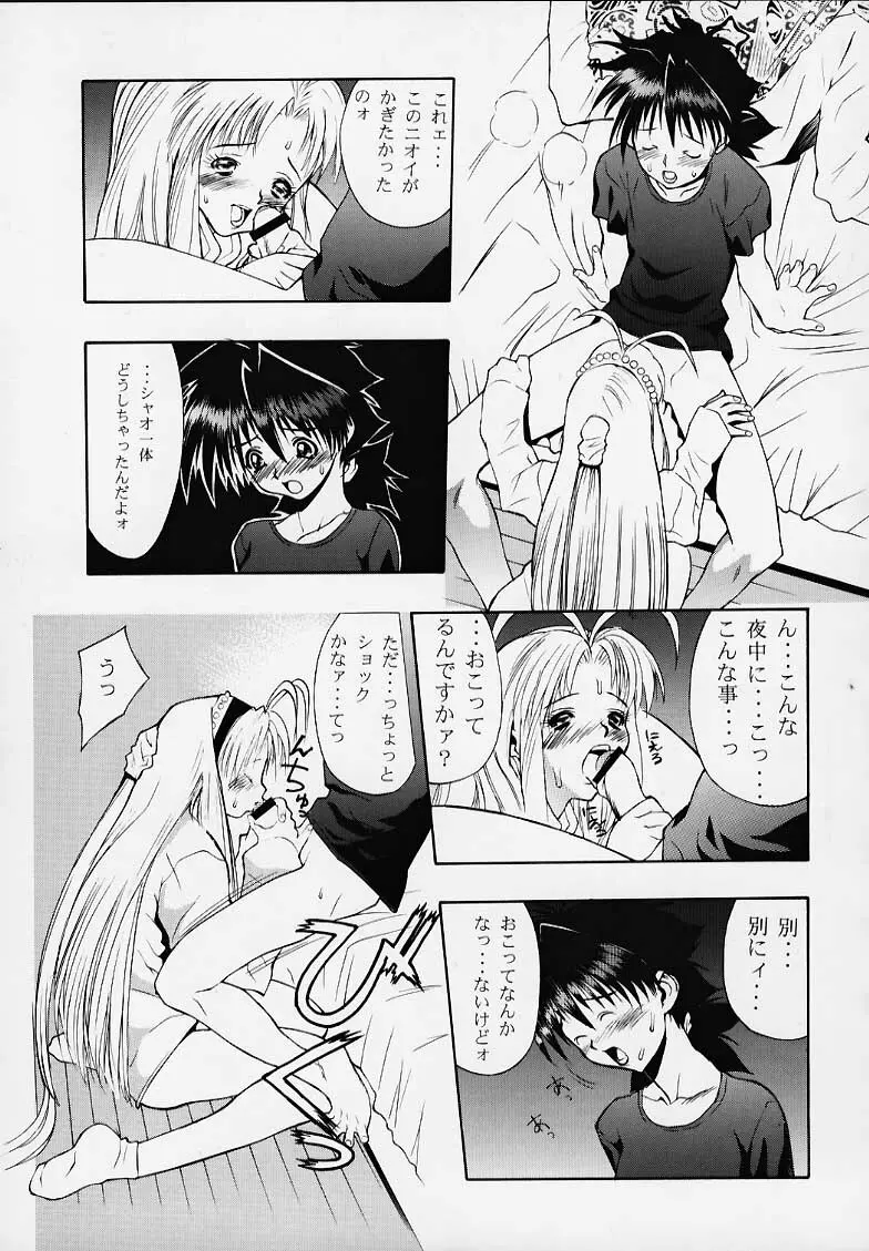 シャオリンのないしょ - page22