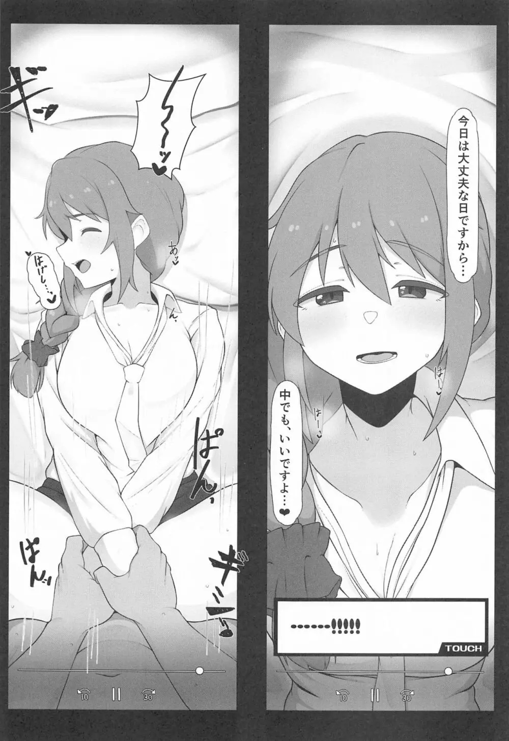 アシスタントの千川さんと撮影会をしてしまった本 - page16