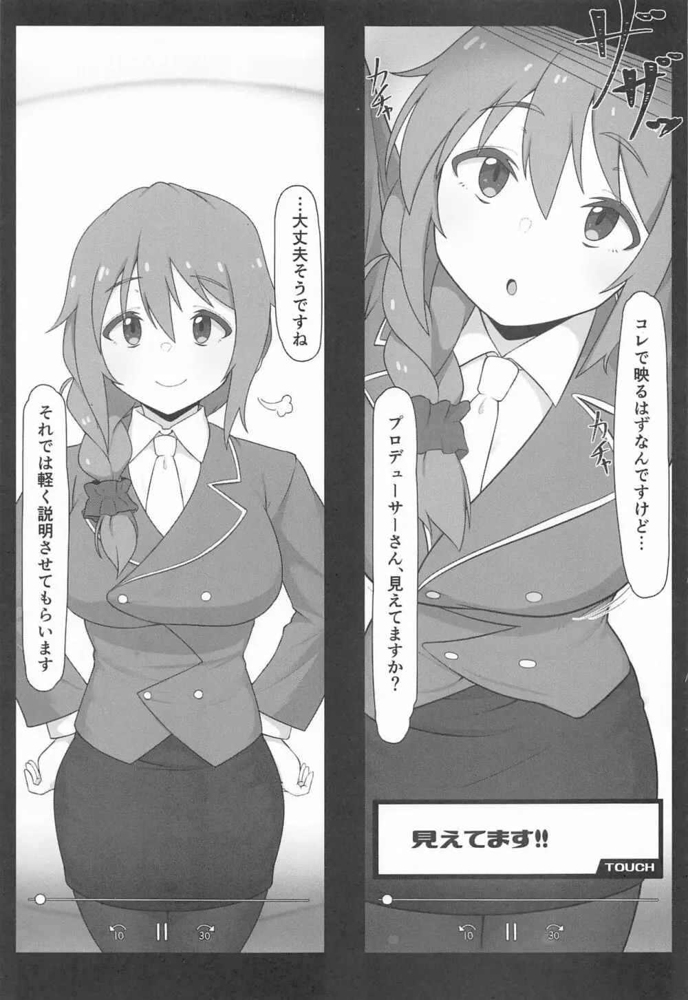 アシスタントの千川さんと撮影会をしてしまった本 - page2