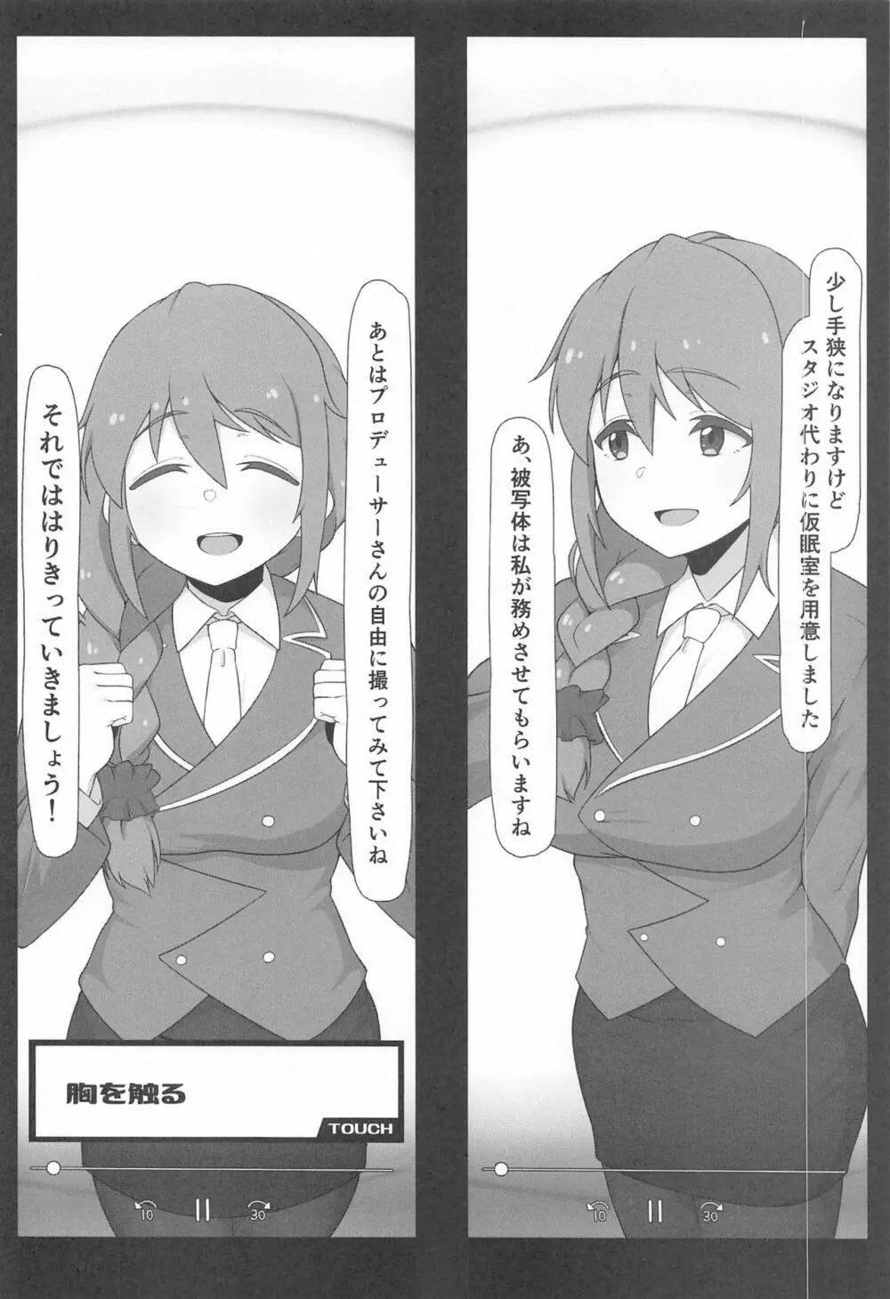 アシスタントの千川さんと撮影会をしてしまった本 - page3