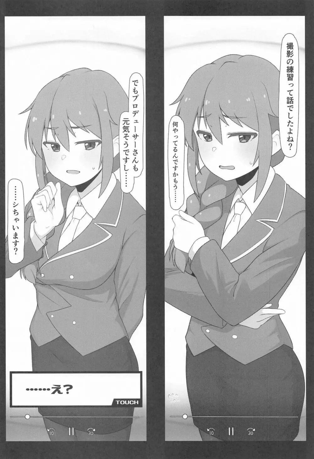 アシスタントの千川さんと撮影会をしてしまった本 - page5