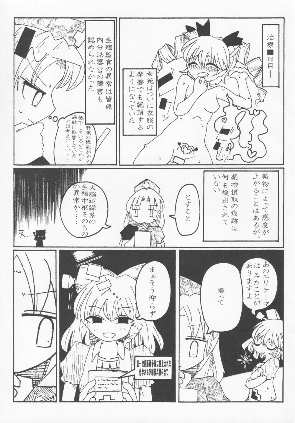 女苑と性夜G - page10