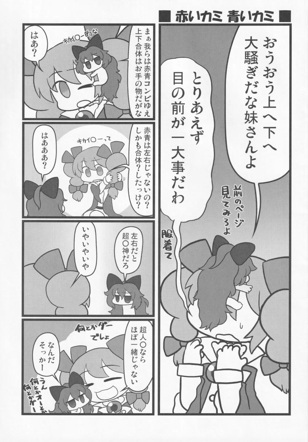 女苑と性夜G - page112