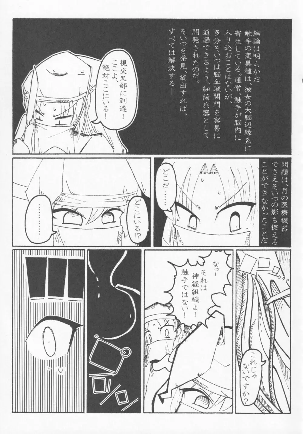 女苑と性夜G - page12