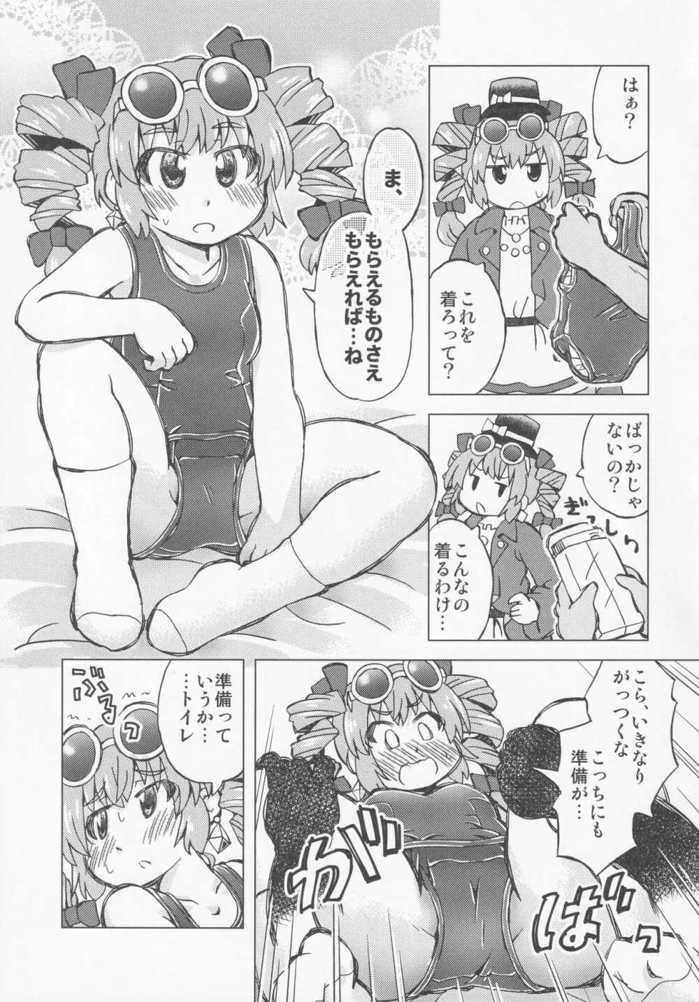 女苑と性夜G - page20