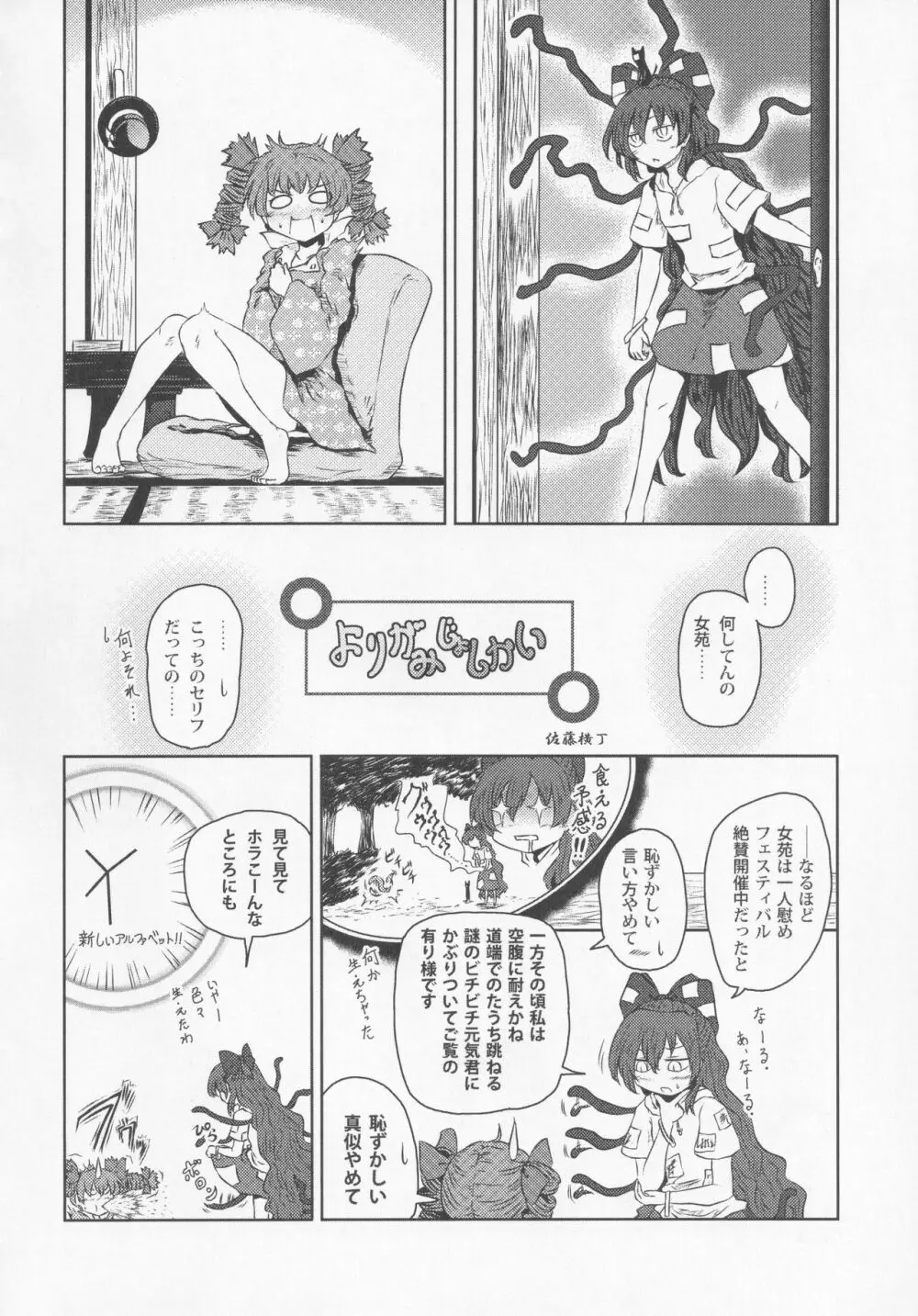 女苑と性夜G - page23