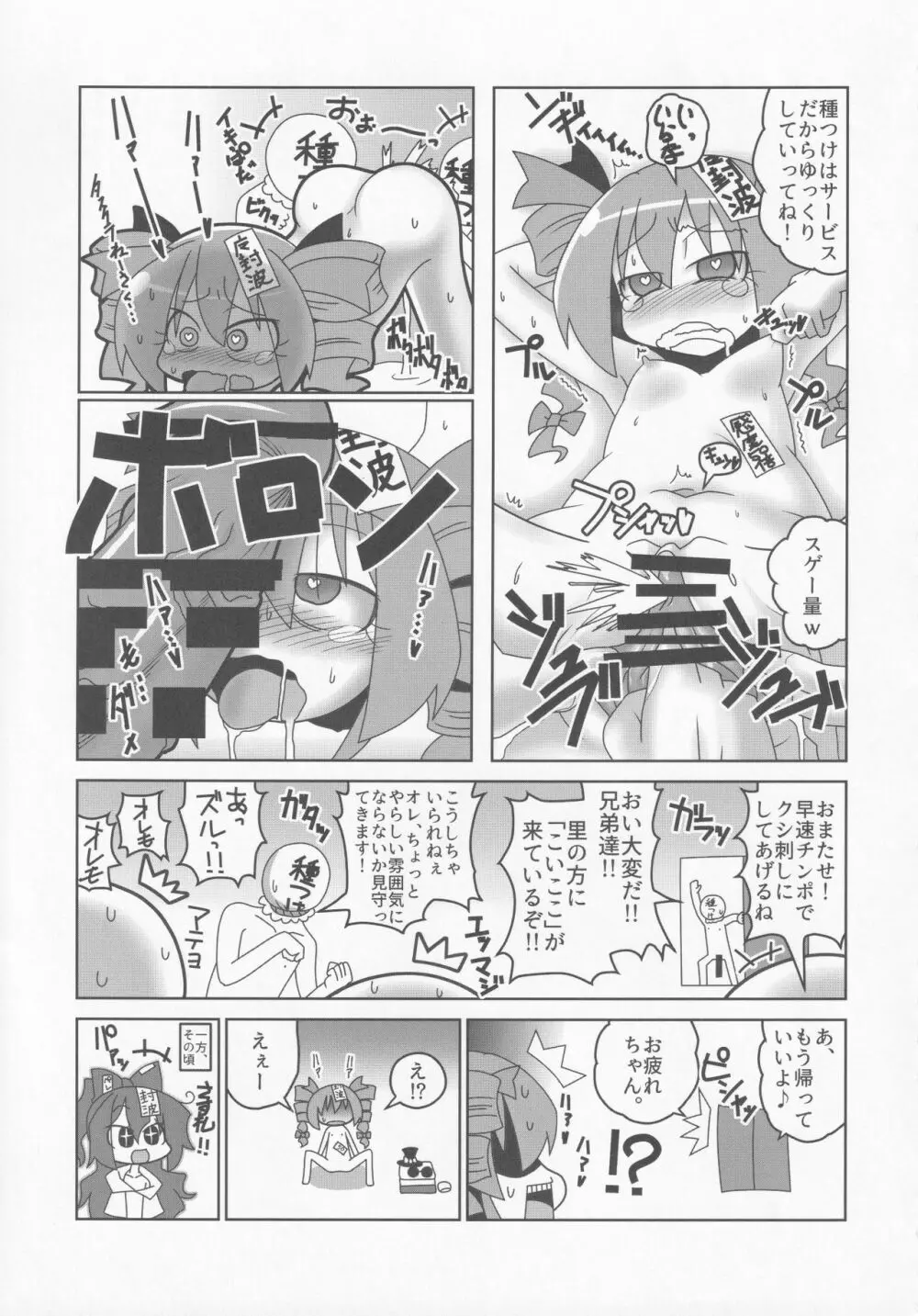 女苑と性夜G - page30