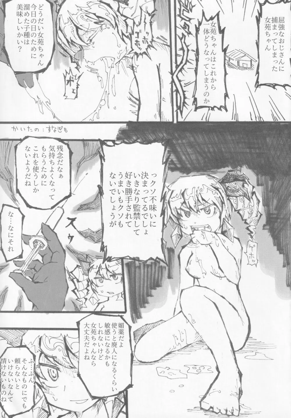 女苑と性夜G - page50