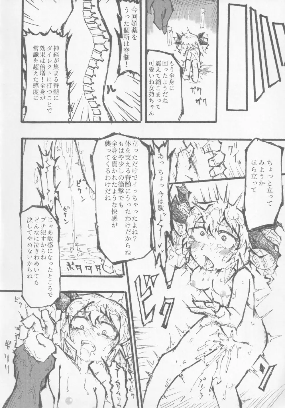 女苑と性夜G - page51